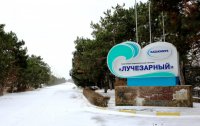 Фото отеля «Лучезарный» пансионат