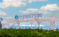 Фото отеля «Орен-Крым» санаторий