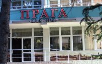 Фото отеля «Прага» парк-отель